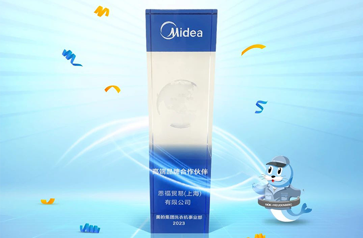 南宫NG28相信品牌的力量被美的小天鹅评为“高端品牌合作伙伴”